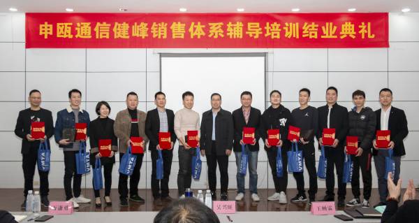 申瓯通信健峰销售体系辅导培训