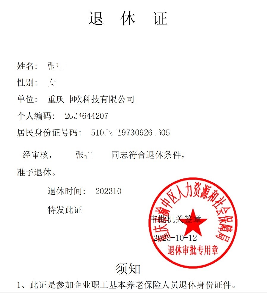2023年重庆申欧迎来第一位退休员工