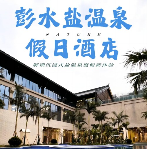 彭水郁山盐浴温泉酒店IP电话系统安装