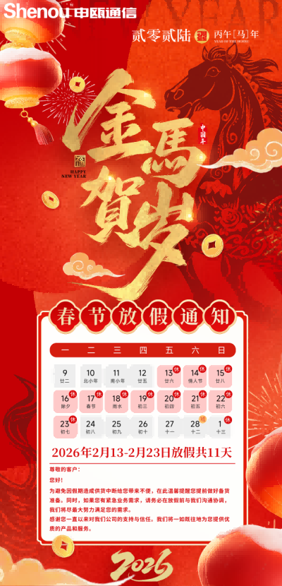 2026马年公司春节放假通知图