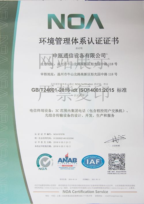 ISO14001环境管理体系认证