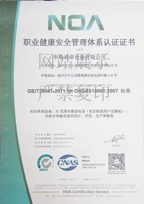 OHSA18001职业健康管理体系认证