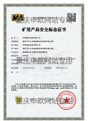 KTJ126矿用安标认证