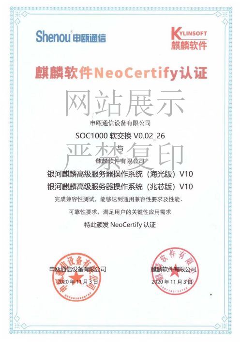 SOC1000麒麟认证