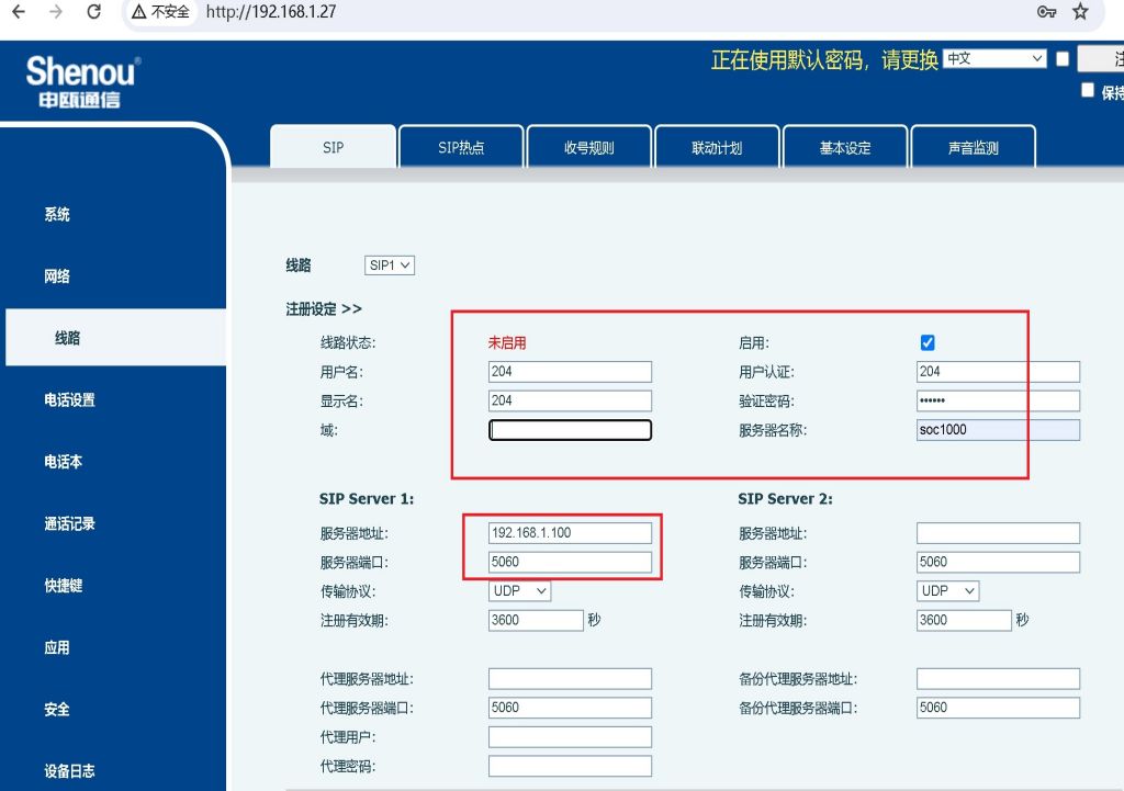 申瓯SOC-E01型E02型SIP电话机快速设置